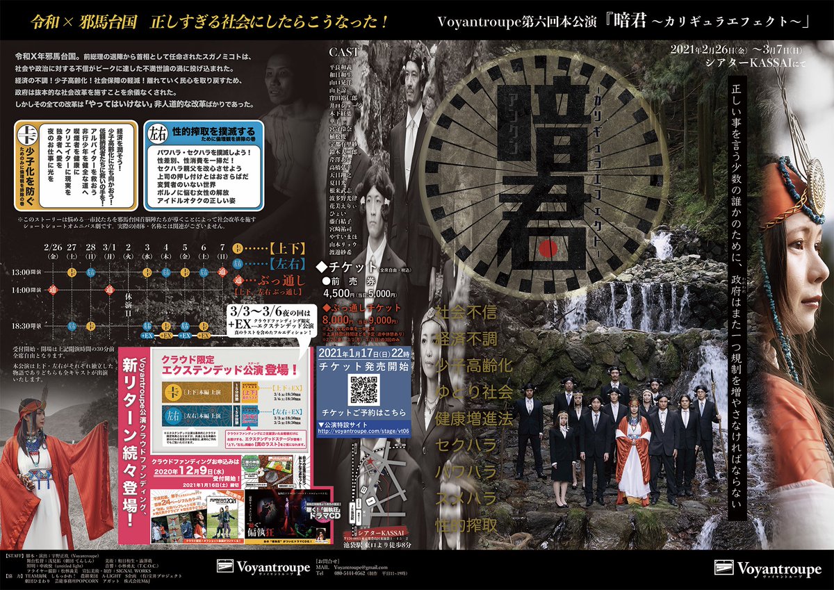 Voyantroupe 三種の神器とは 公演の舞台となる邪馬台国に伝わる 三種の神器をモチーフにした 草薙 くさなぎ の剣ならぬ草薙のペン 八咫 やた の鏡ならぬ八咫のミラー 八尺瓊 やさかに の勾玉ならぬ手作りの勾玉 の三点とクラウド限定大判