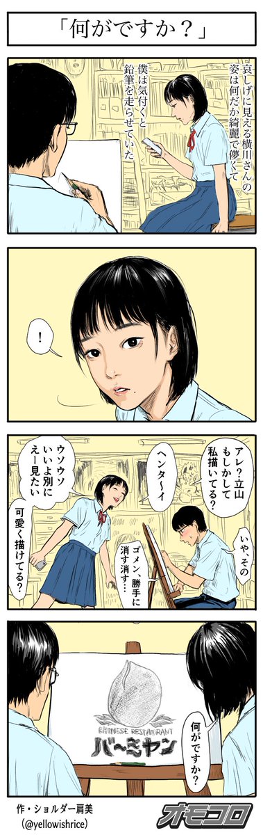 「何がですか?」 