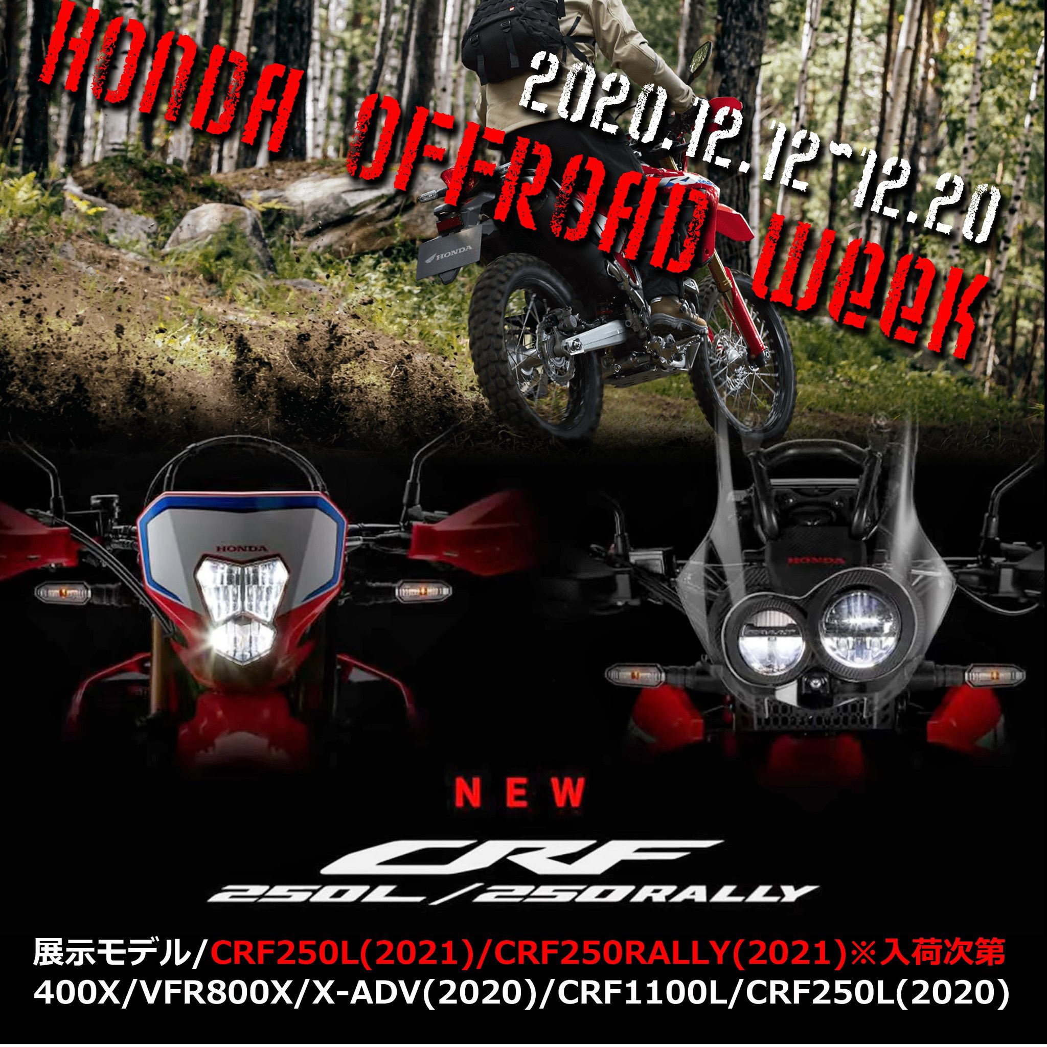 ホンダドリーム新横浜です オフロードウィーク明日開催です 残念ながら 新型crf250 Rallyは また次回になりますが その他 Hondaオフロード系車両をご用意しております 皆様のご来店 お問合せお待ちしております Honda Hondadream ホンダドリーム新横浜です オフロードウィーク明日開催です 残念ながら 新型crf250 Rallyは また次回になりますが その他 Hondaオフロード系車両をご用意しております 皆様のご来店 お問合せお待ちしております Honda Hondadream