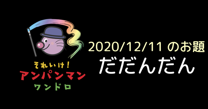 だだんだんのtwitterイラスト検索結果 古い順