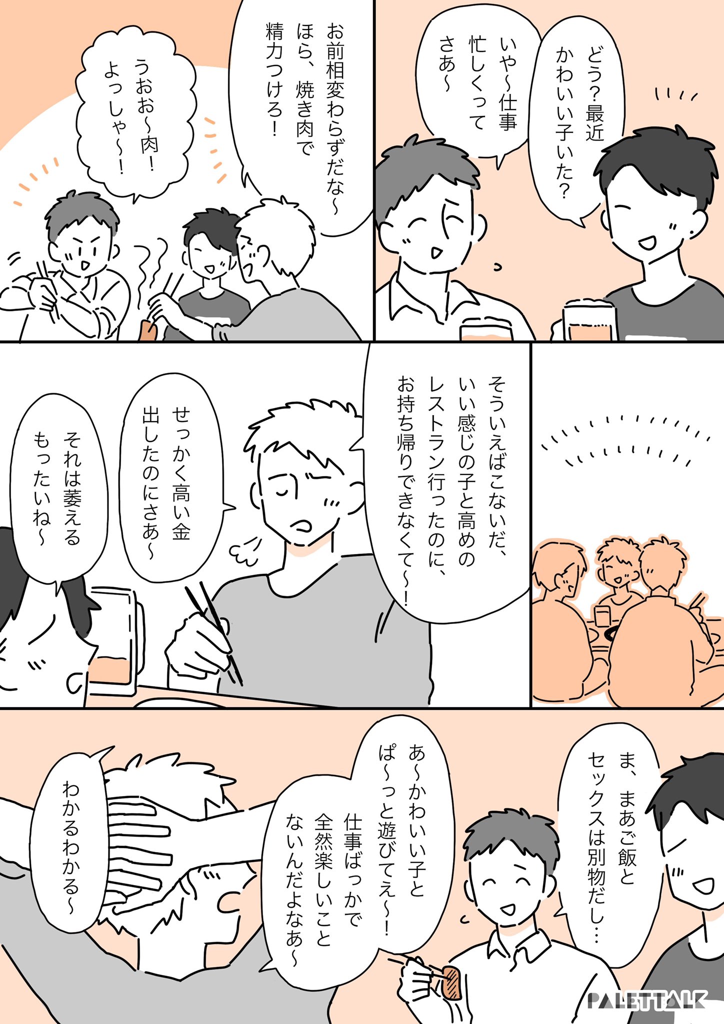 マンガでわかるlgbtq パレットーク على تويتر 男同士で温泉旅行って そんなにおかしいかな と思った僕の話 後編 パレットーク T Co Rg5wmiihvy تويتر