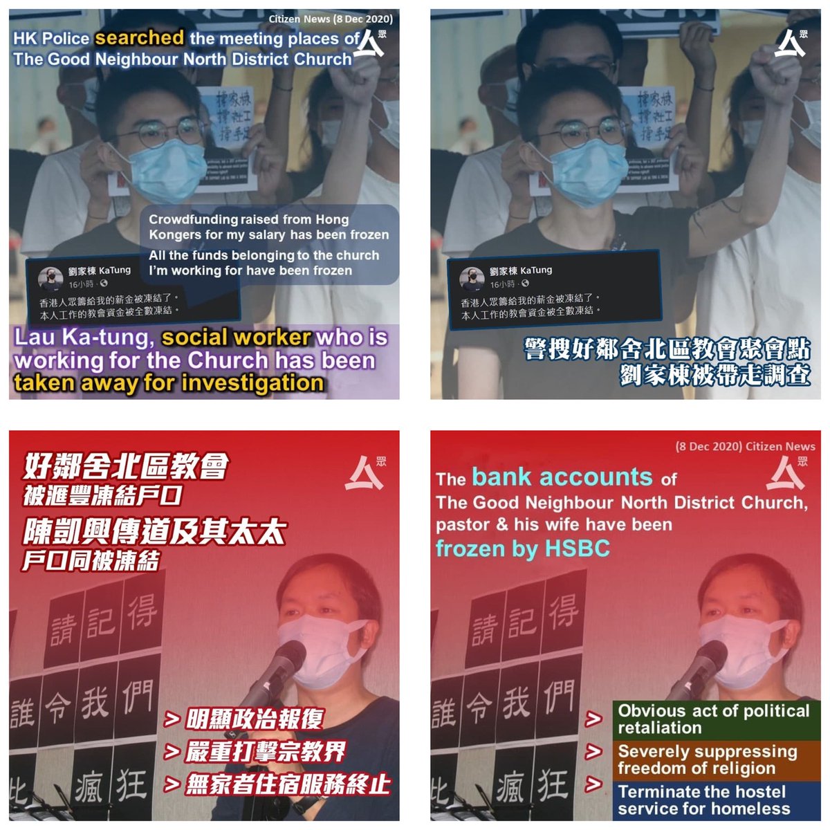 HelpSoshk's tweet photo. This is HK #church #religiosfreedom #freedom #catholic #christian #English #守護孩子 #北區好鄰舍 #PoliticalPersecution #PoliticalRetaliation #法治已死 #共匪 #支共禍患 #evilCCP #fxxkCCP #NeverTrustCCP
圖 : #眾新聞 https://t.co/ZwIvM84YXs