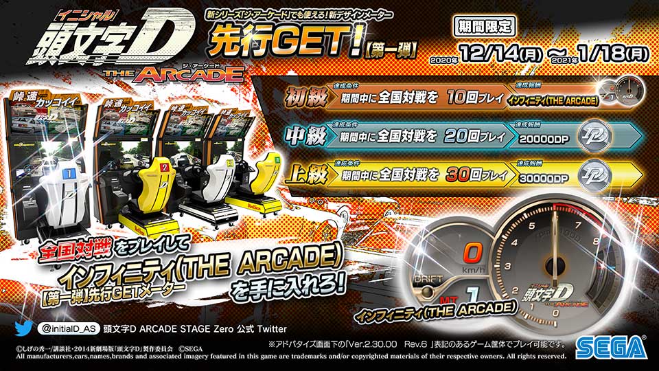 頭文字D The arcade S3 対戦エメ1 メーター多め 特殊オーラ