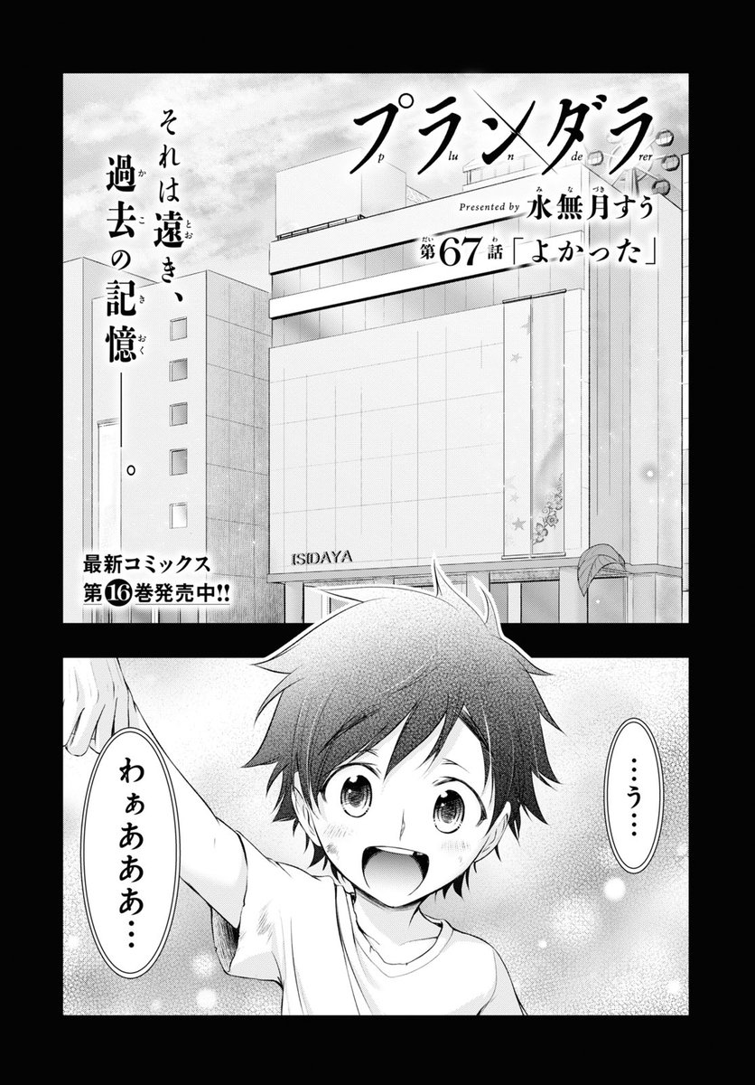 少年エース 累計100万部突破 水無月すう先生がおくる英雄活劇 プランダラ 第67話 殺意に塗れた刃をぶつけ合うリヒトーと時風 ただひたすらに目の前の敵を殺さんとする二人 そして明かされる幼き頃の記憶と 結ばれた約束 優しき英雄が 吠える 少年エース 累計100万部突破 水無月すう先生がおくる英雄活劇 プランダラ 第67話 殺意に塗れた刃をぶつけ合うリヒトーと時風 ただひたすらに目の前の敵を殺さんとする二人 そして明かされる幼き頃の記憶と 結ばれた約束 優しき英雄が 吠える