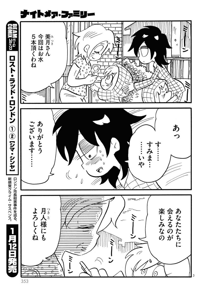 【連載】『ナイトメア・ファミリー』最新話
第6話。詐欺師の美月は、キキとぺぺと案外うまく暮らしていた。けれど…。

12日発売のコミックビームにて掲載中です!
どうぞよろしくお願いします!
https://t.co/vRc5ej1Ccu 