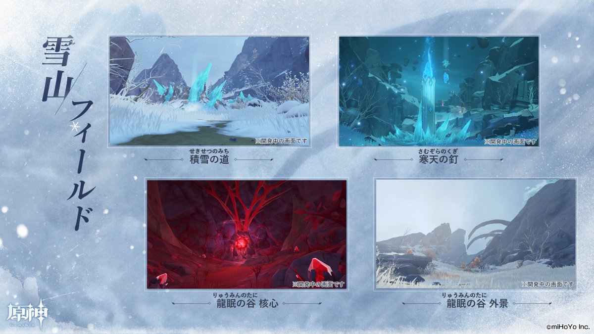 原神 大陸生放送画像 新エリア ドラゴンスパイン の風景紹介 雪山フィールドｷﾀ ﾟ ﾟ 原神攻略まとめgs