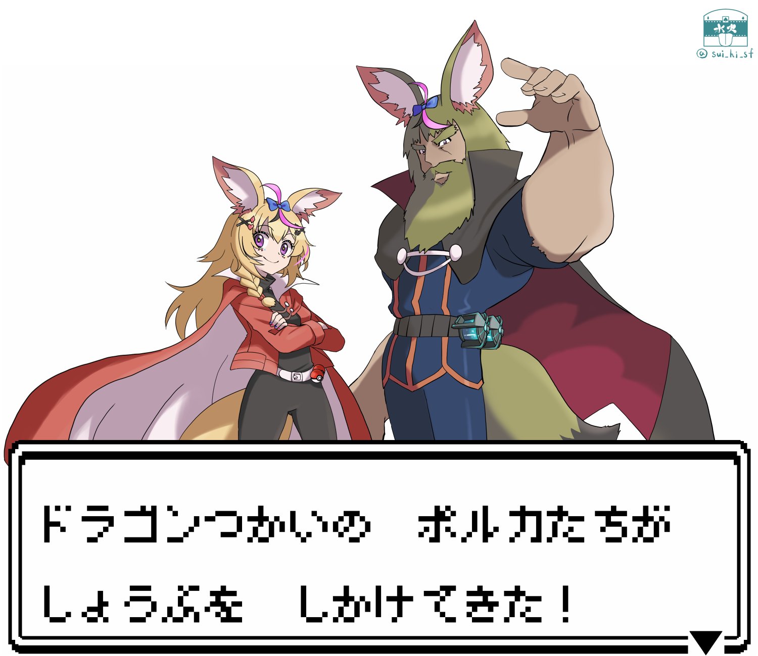 水火ミミック ドラゴンつかいの ポルカたちが しょうぶを しかけてきた 絵まる T Co Uiyuelwtuh Twitter