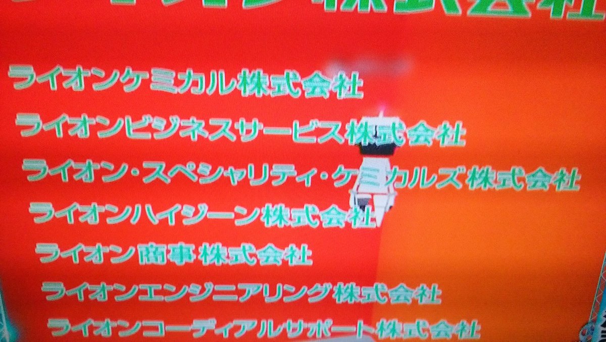 番組スポンサー大好き石坂さん 高校生クイズ 提供クレジット