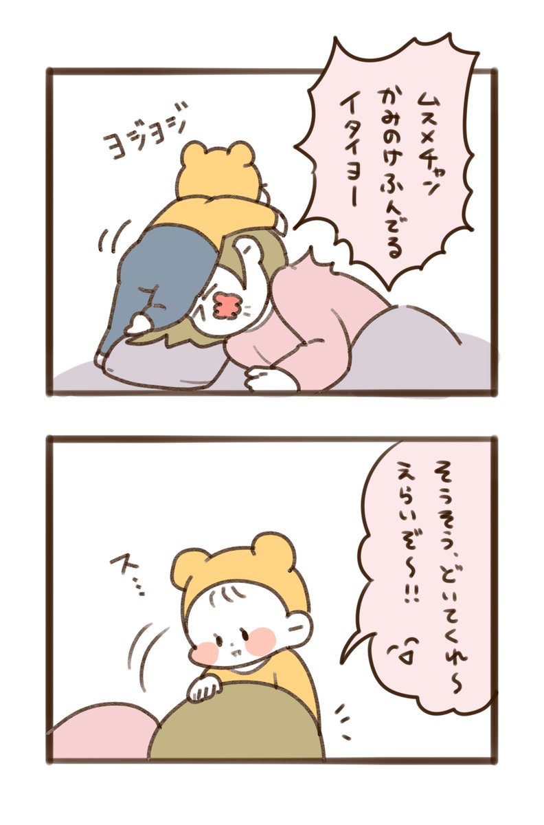 いいこいいこ～って言っても撫でてくれます? 