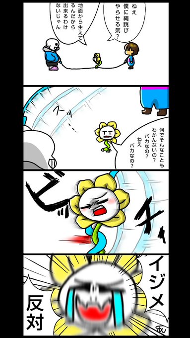 Undertale を含むマンガ一覧 21ページ ツイコミ 仮