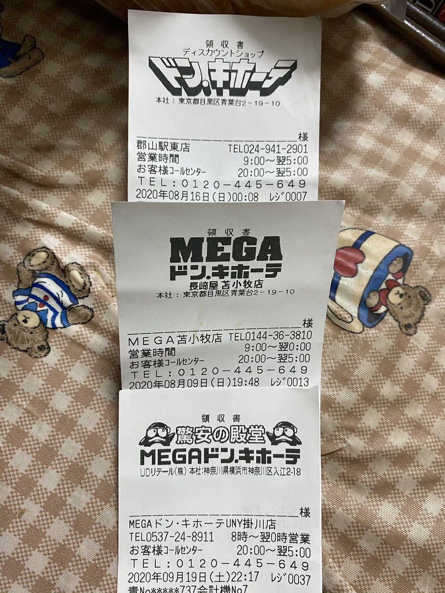 そよかぜ ドンキホーテのレシートって店によってロゴが違う ドンペン があるタイプがいい T Co Wdxcjc1mun Twitter