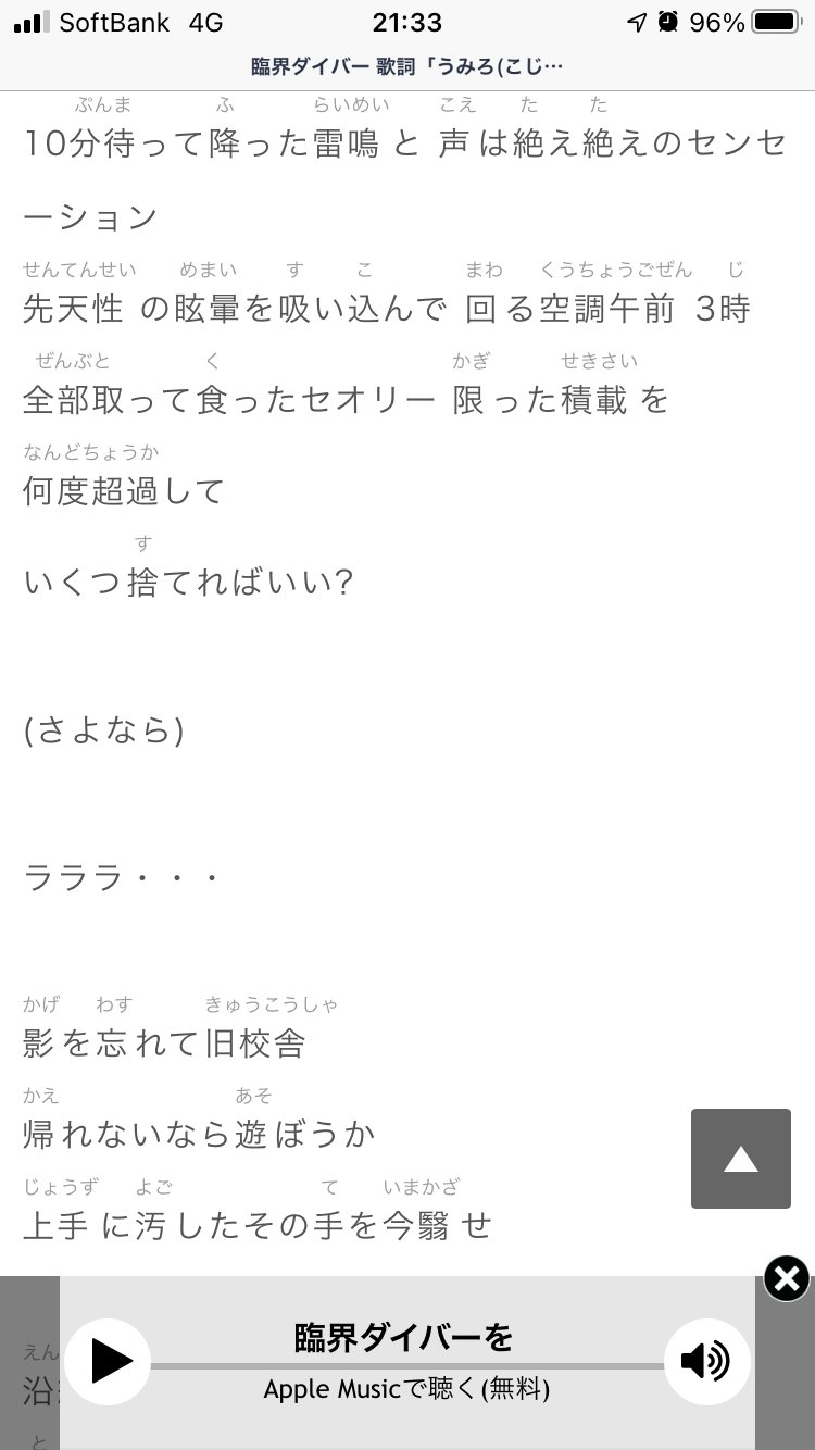 ダイバー 歌詞 臨海 臨界ダイバー 歌詞『うみろ』