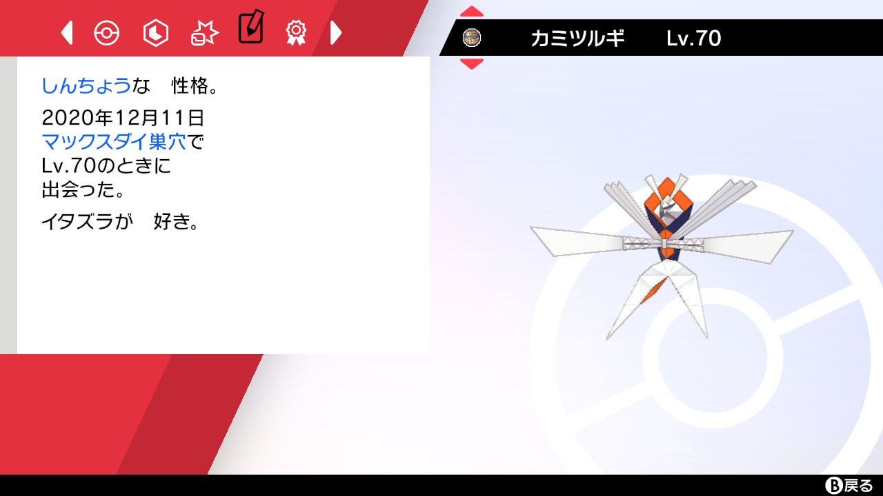 めいちゃん ダイマックスアドベンチャーで色違いカミツルギ出ました W 色違い欲しいって思ってた子だから嬉しい 今月のランクマはこの子使いたいな ポケモン剣盾 T Co Dlg5k9d97h Twitter