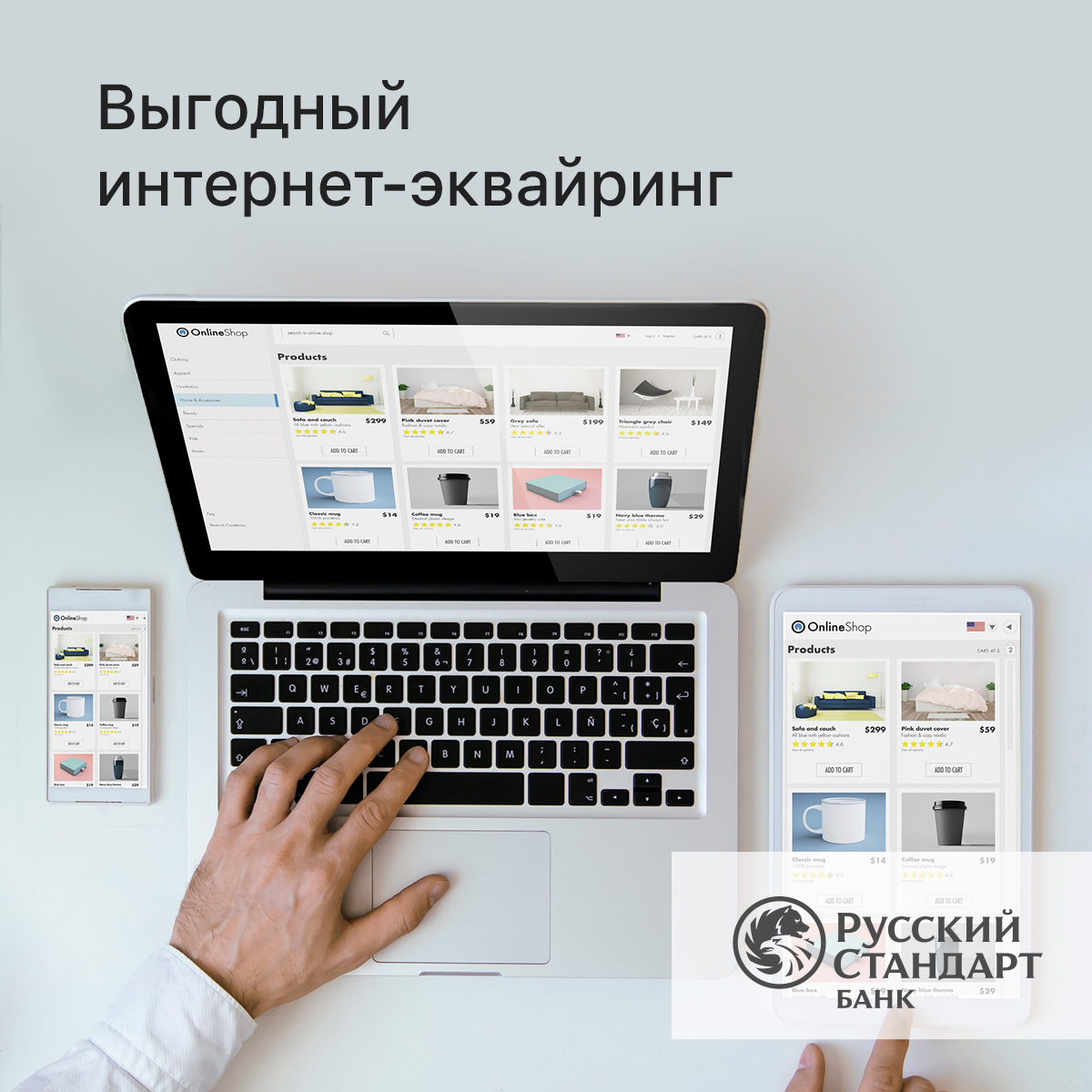 Подключите услугу интернет-эквайринга для приёма онлайн-оплаты по банковским картам сразу на вашем сайте.
Это позволит:
💠 Увеличить объем продаж.
💠 Принимать заказы 24/7

Подайте заявку, и мы подберем выгодный тариф для вашего бизнеса: business.rsb.ru