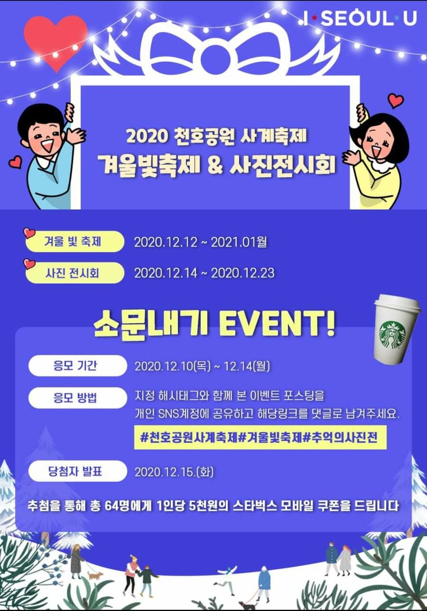 IoQiJsJbAzZJFev's tweet image. [ 2020 천호공원 사계축제 겨울빛축제 &amp;amp; 사진전시회 ] 공유합니다.

#천호공원사계축제 #겨울빛축제 #추억의사진전

facebook.com/40097299995952…