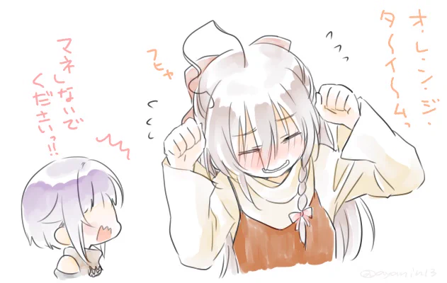 まねっこかわいい? 