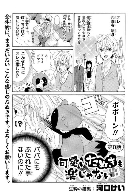 可愛いたぬきも楽じゃない を含むマンガ一覧 いいね順 ツイコミ 仮 可愛いたぬきも楽じゃない を含むマンガ一覧 いいね順 ツイコミ 仮