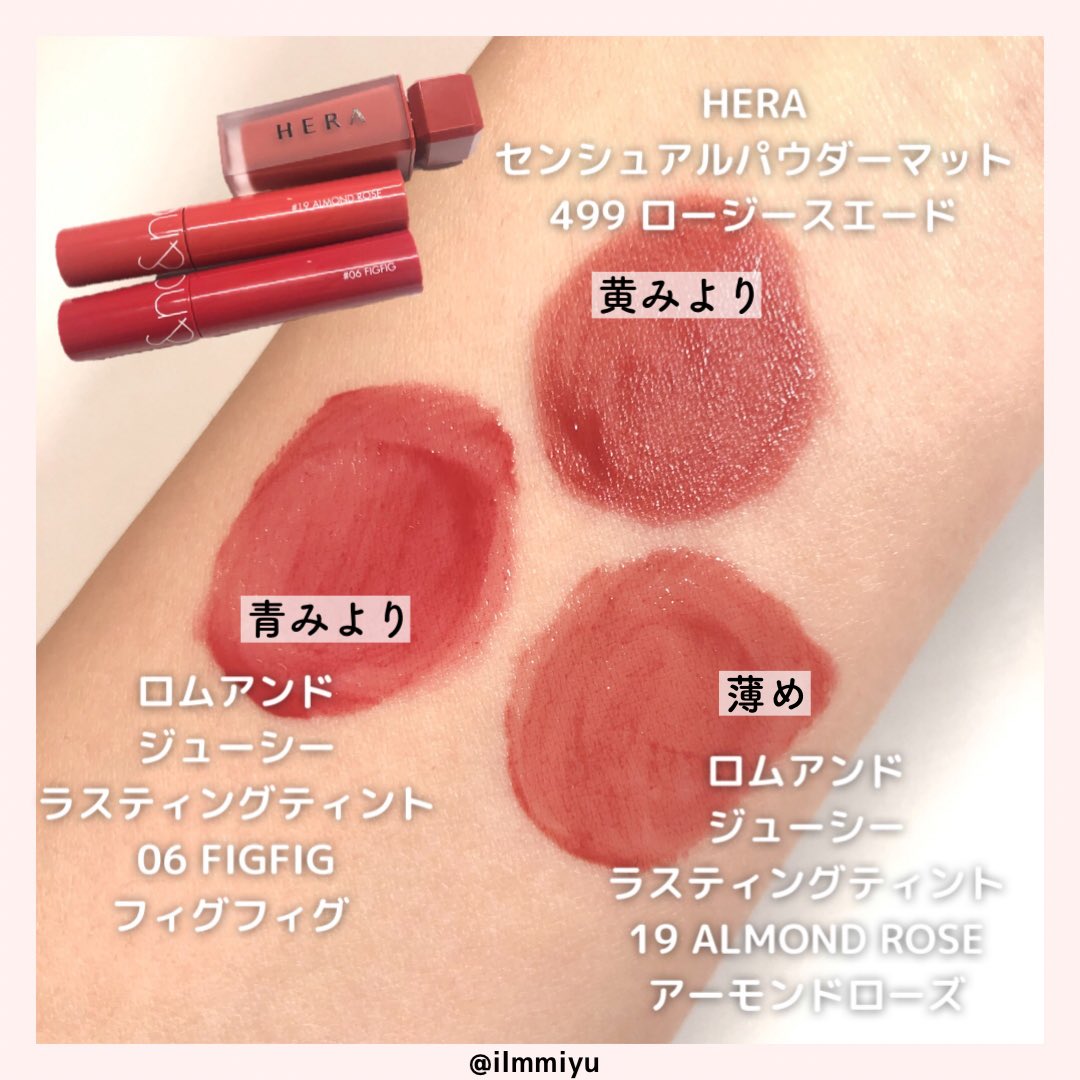 低価格 ロムアンド ジューシーラスティングティント 19ALMOND ROSE