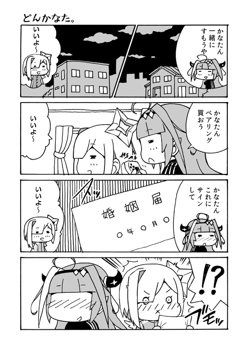 どこまでいけば気づくのかな～!
#みかじ絵 #かなたーと #同居ーず 
