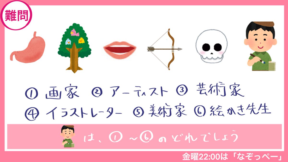 なぞっぺー 毎週金曜 22 00 謎解き大会 なぞっぺー 123問目 問題 一番右のイラストは のどれでしょう 謎解きは 答えを書かずに 解けたらrt 謎解き なぞっぺー