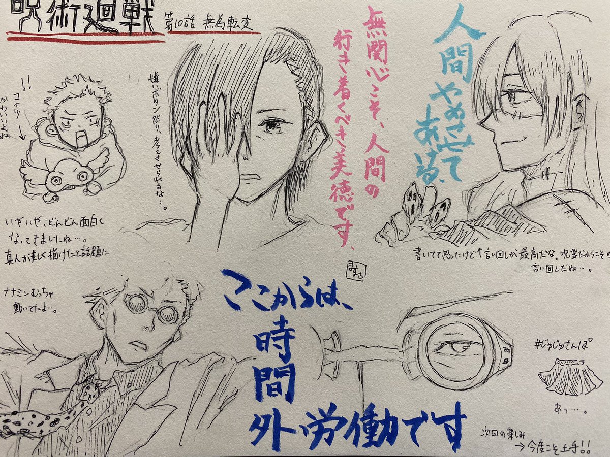 呪術廻戦 呪術廻戦 10話感想絵 ん 美術廻戦 増の血 の漫画 呪術廻戦 呪術廻戦 10話感想絵 ん 美術廻戦 増の血 の漫画