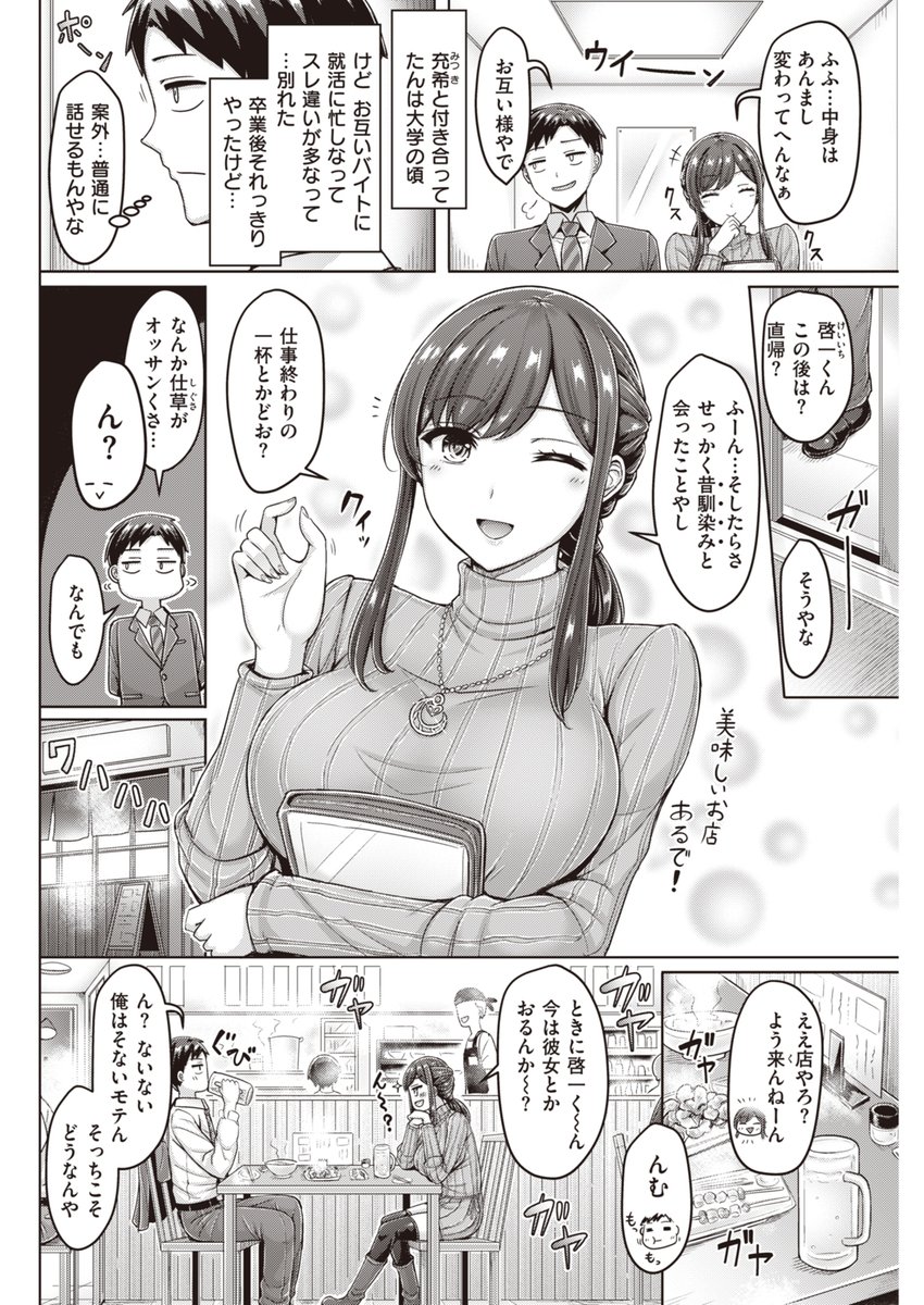 モトカノと終電逃したら 