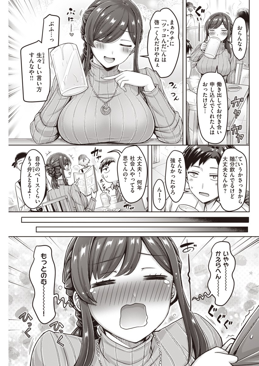 モトカノと終電逃したら 