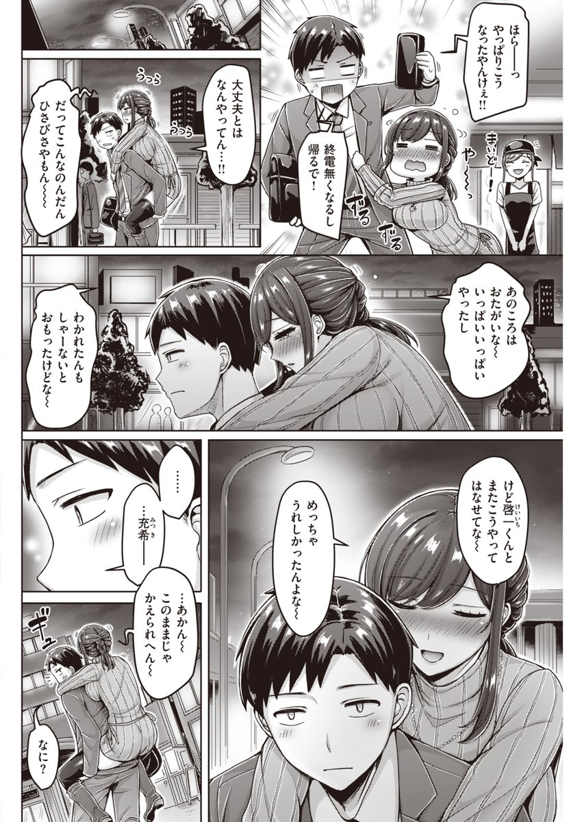 モトカノと終電逃したら 