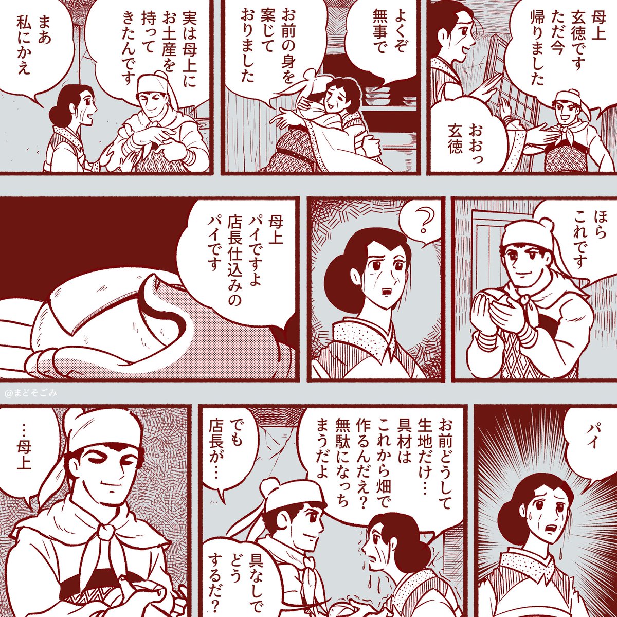 そんなわけで 本日関東から神戸にやってまいりまして ひっそりと三国志祭に参加して 原稿中の漫画