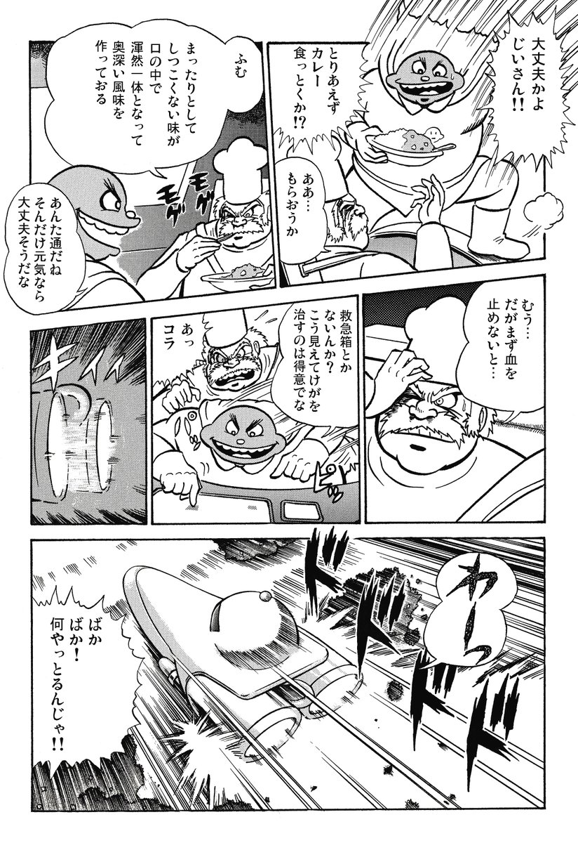 真(それゆけ)!!ゲッターパンマン 3話⑨ 
