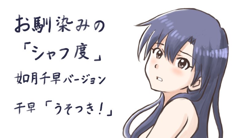シャフ度 シャフ度