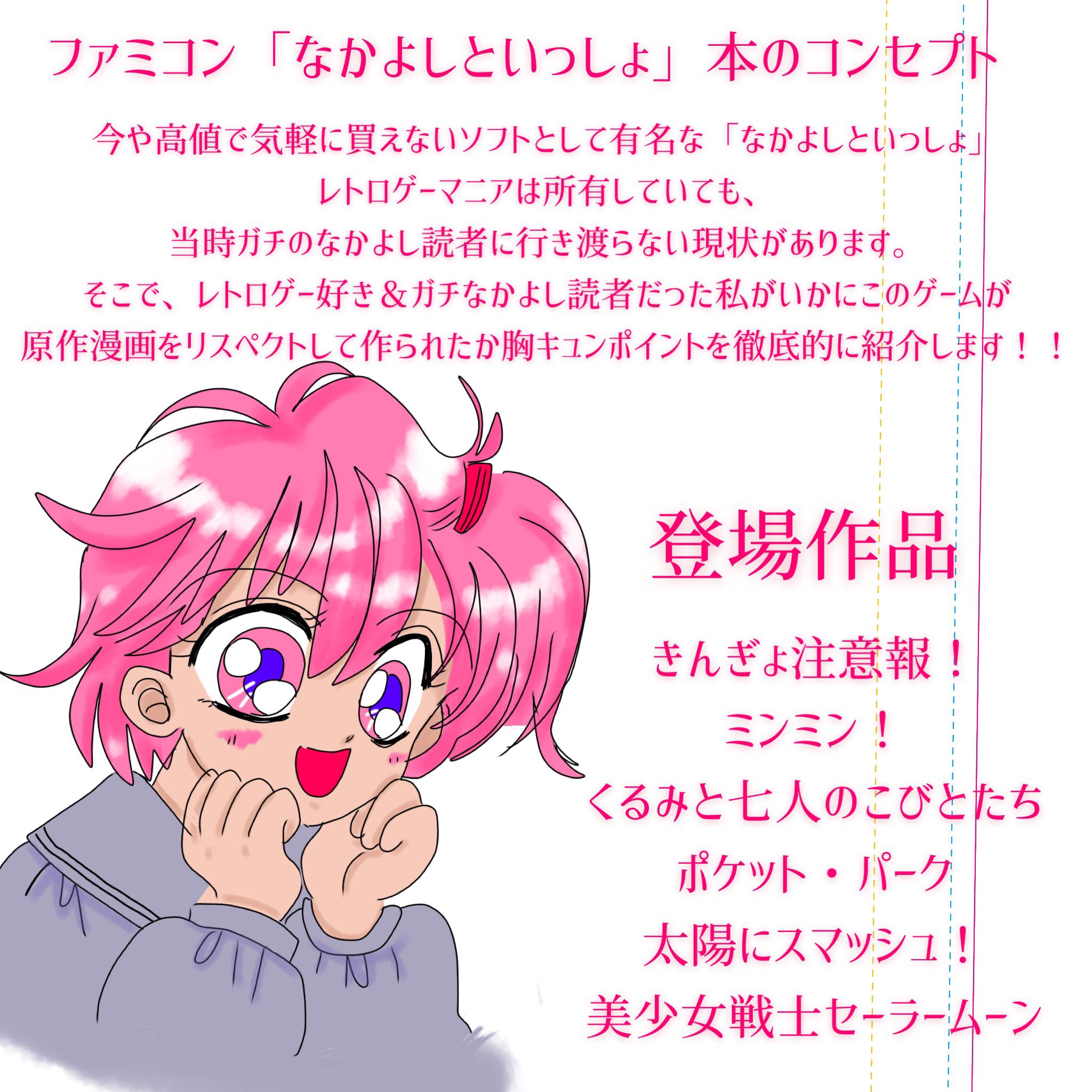 ファミリーコンピュータ『なかよしといっしょ』 | BEEP