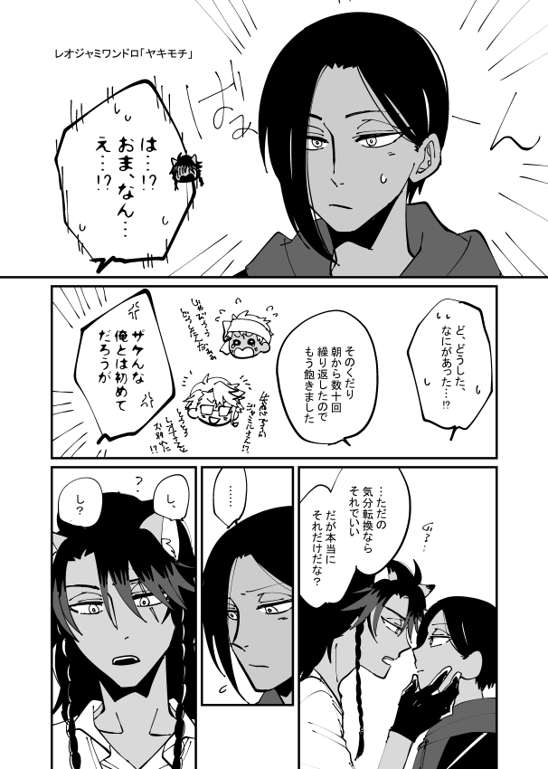 #レオジャミワンドロ
お題「ヤキモチ」をお借りしました。大遅刻ですが!
※ジャ三ルくんが髪切ってます。 