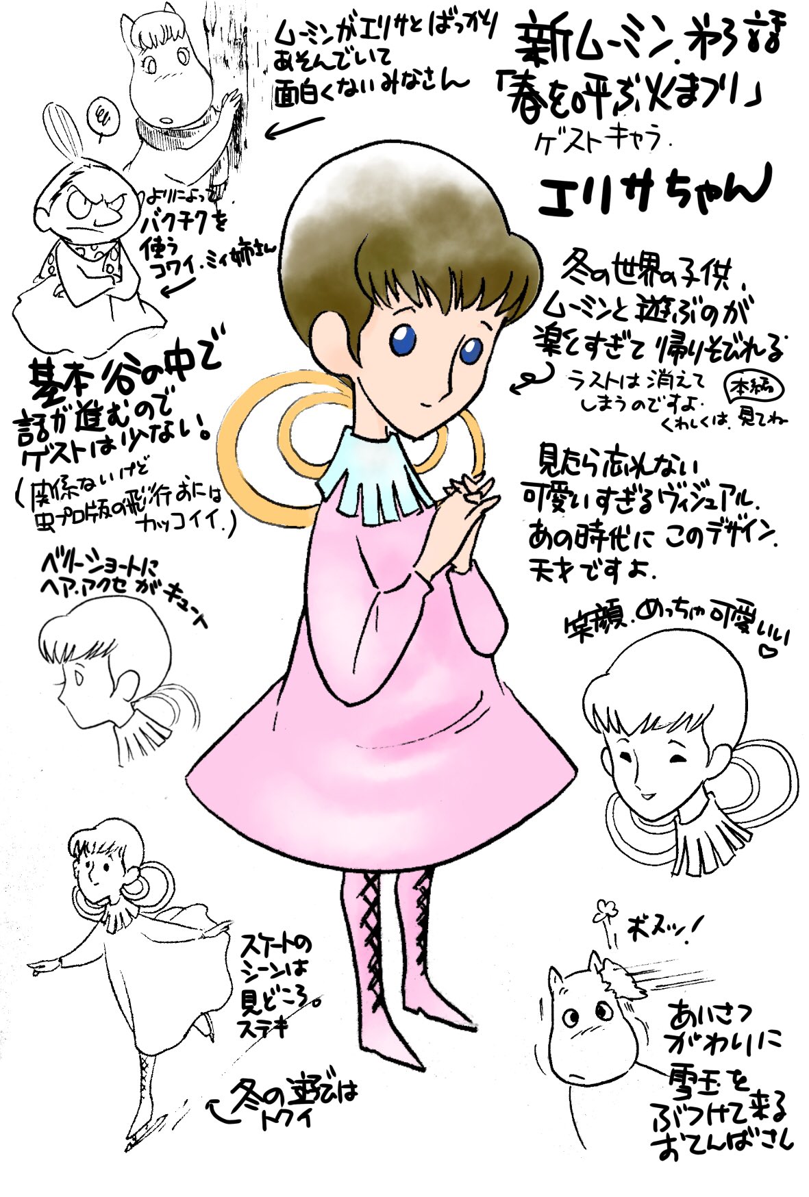虫プロのムーミン11 何気なし