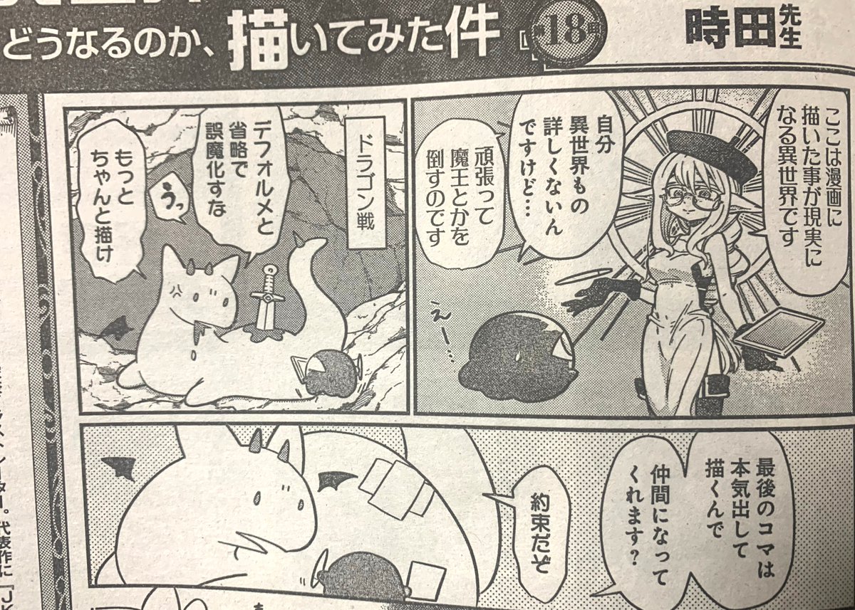 本日発売のまんがライフオリジナル1月号の「異世界にマンガ家が転生したらどうなるのか、描いてみた件」という企画に漫画を1P描かせて頂きました。
何の説明もなく一つ目の化け物が出てくるんでよろしくお願いします。ドラゴンはいる。りんちゃんはいない。いない…。 