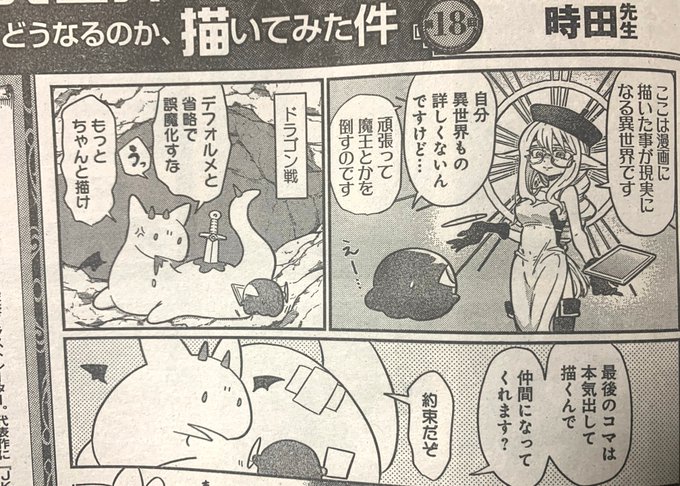 本日発売のまんがライフオリジナル1月号の「異世界にマンガ家が転生したらどうなるのか、描いてみた件」という企画に漫画を1P描かせて頂きました。
何の説明もなく一つ目の化け物が出てくるんでよろしくお願いします。ドラゴンはいる。りんちゃんはいない。いない…。 