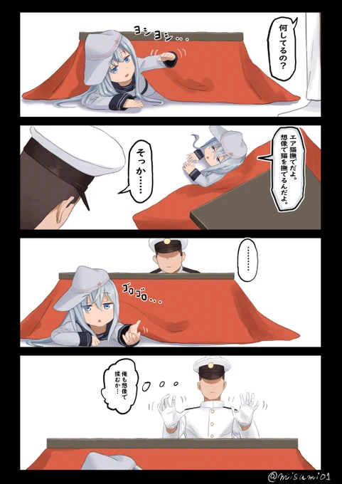 エアプレイするヴェールヌイ#艦これ 