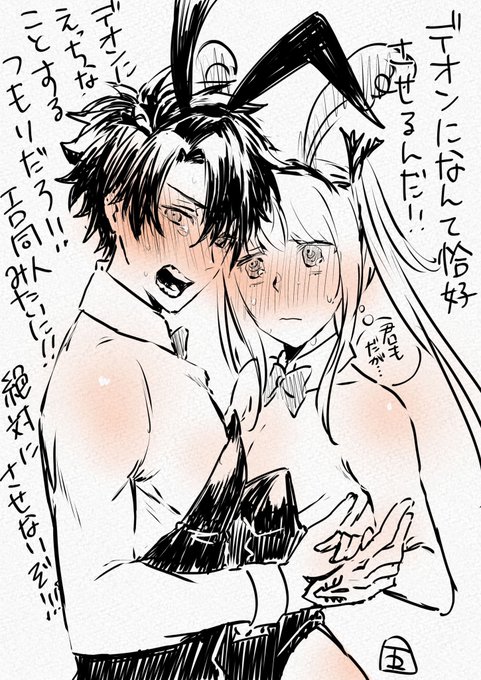 バニーデオぐだ♂ウヒョヒョヒョ♡♡♡
#NSFW 