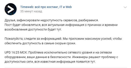 fefkin's tweet photo. Оказалось, что проблема в @Timeweb все сервера легли и половина сайтов рунета сейчас не работает https://t.co/dYIv22DCbs