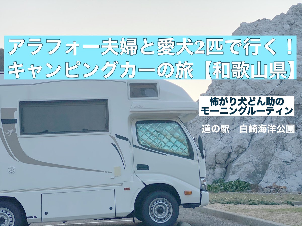 中山ファミリー 達とキャンピングカーで日本一周の旅 Nakayamafamily Twitter