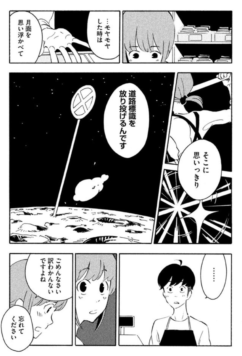 『春と盆暗』
試し読みできます。

第1話 月面と眼窩
https://t.co/rTI5f2YG4v 