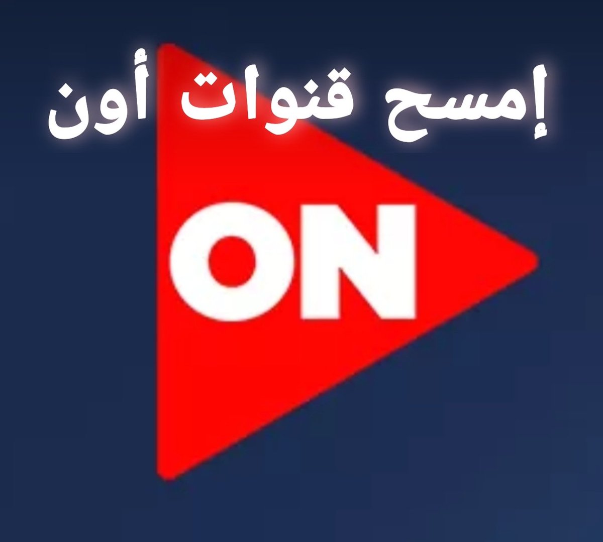 emad_elgindy's tweet photo. مقاطعة  
#مقاطعة_اعلام_المصريين
#مسح_قنوات_on https://t.co/TjvWpVyg6h