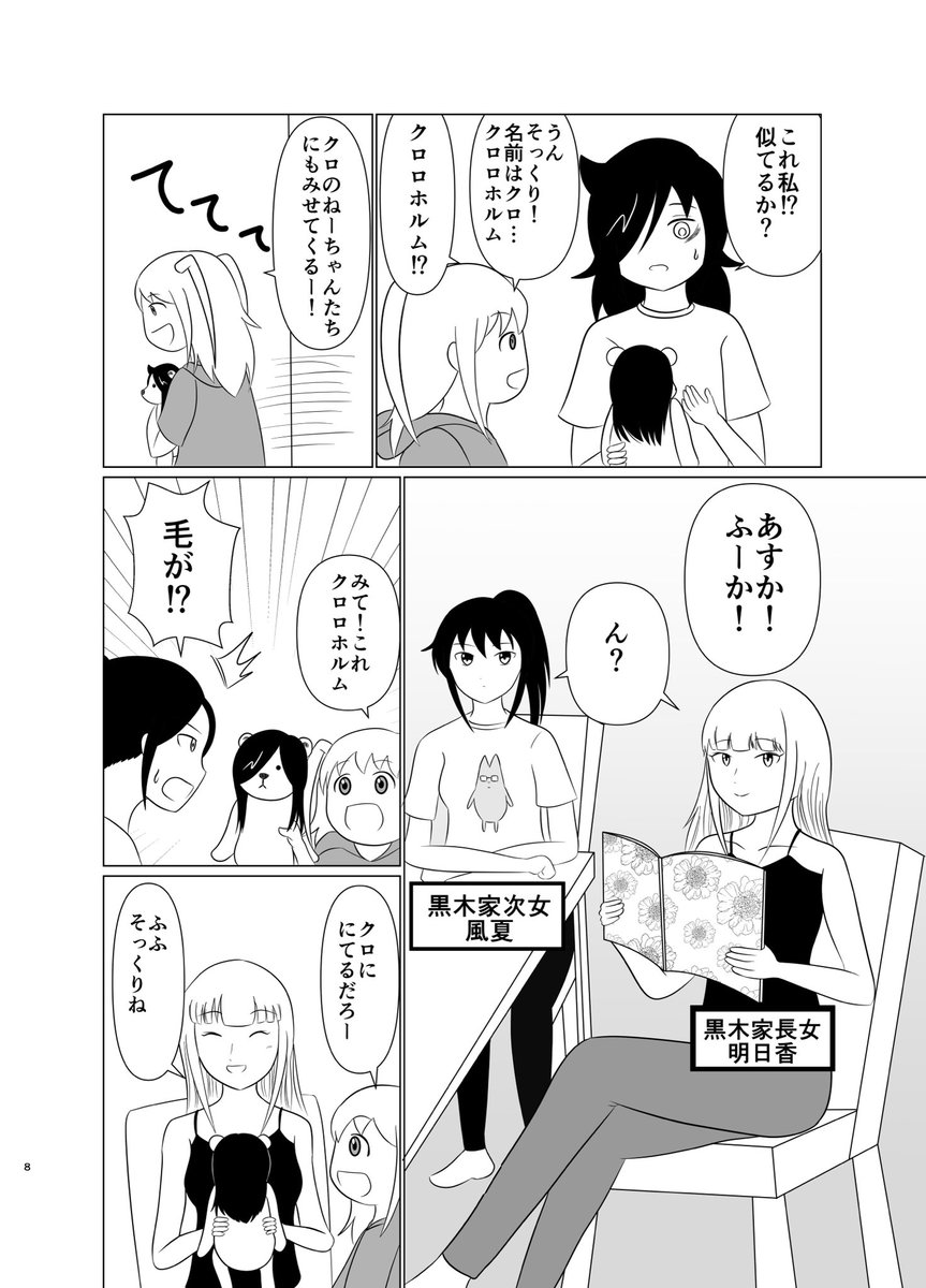 「ねもと!」
サンプル(2/2)

#わたモテ  #watamote  #モテ即7 