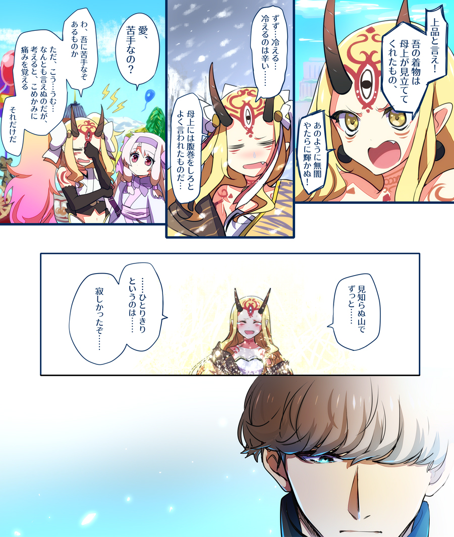 Fgo 綱と茨木ちゃんのあゆみより漫画