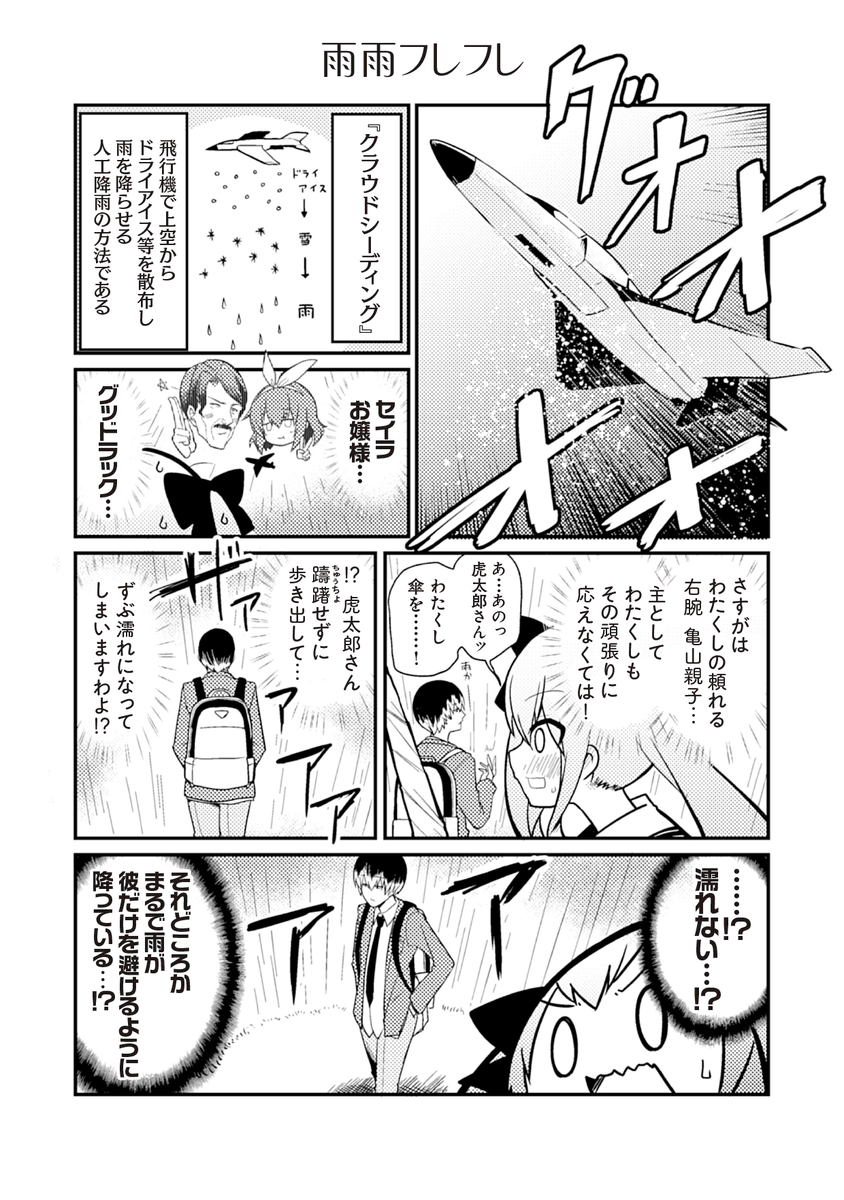 お嬢様がパワープレイで恋路を突き進む話② 