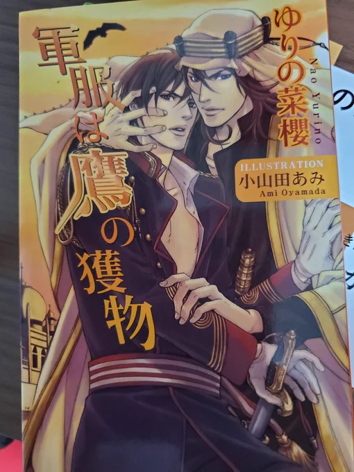 あとこれおすすめの商業(石油王×陸軍少尉)とかと職場でもらってどんな顔したらいいのかわからなかったファイル