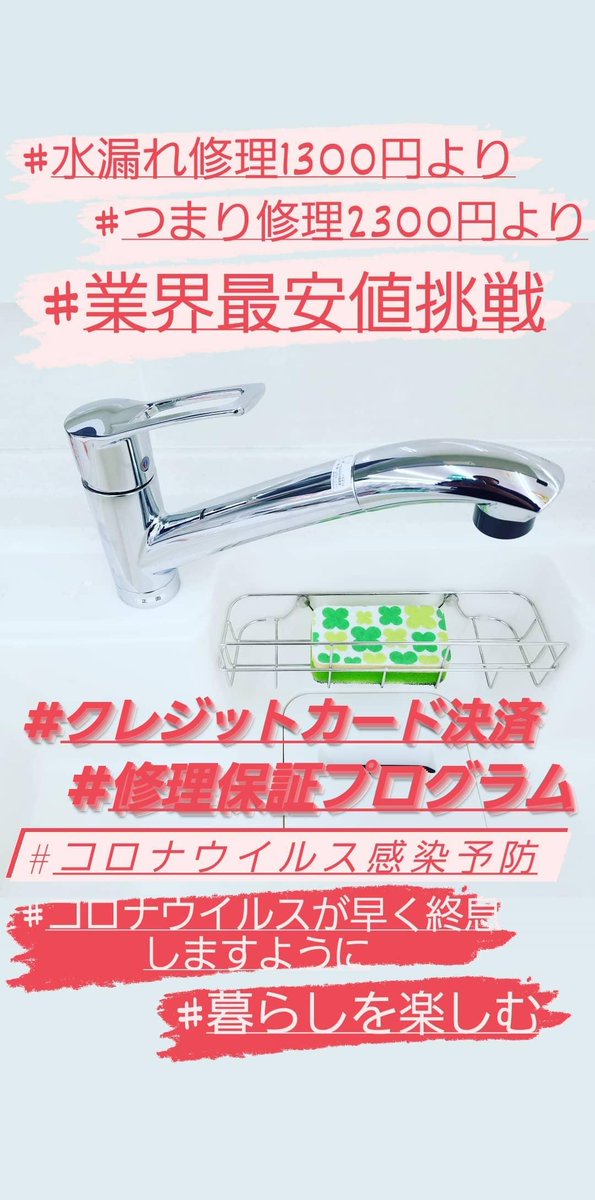 ট ইট র 近畿水道サポートセンター 近畿水道サポートセンターにお任せ T Co Afzf6rdotp 水道トラブル 水漏れ修理 つまり修理 安い水道屋 安心 口コミ好評 水道修理 大阪 兵庫 北摂 京阪 地域密着 格安価格 スピード対応 女性スタッフ