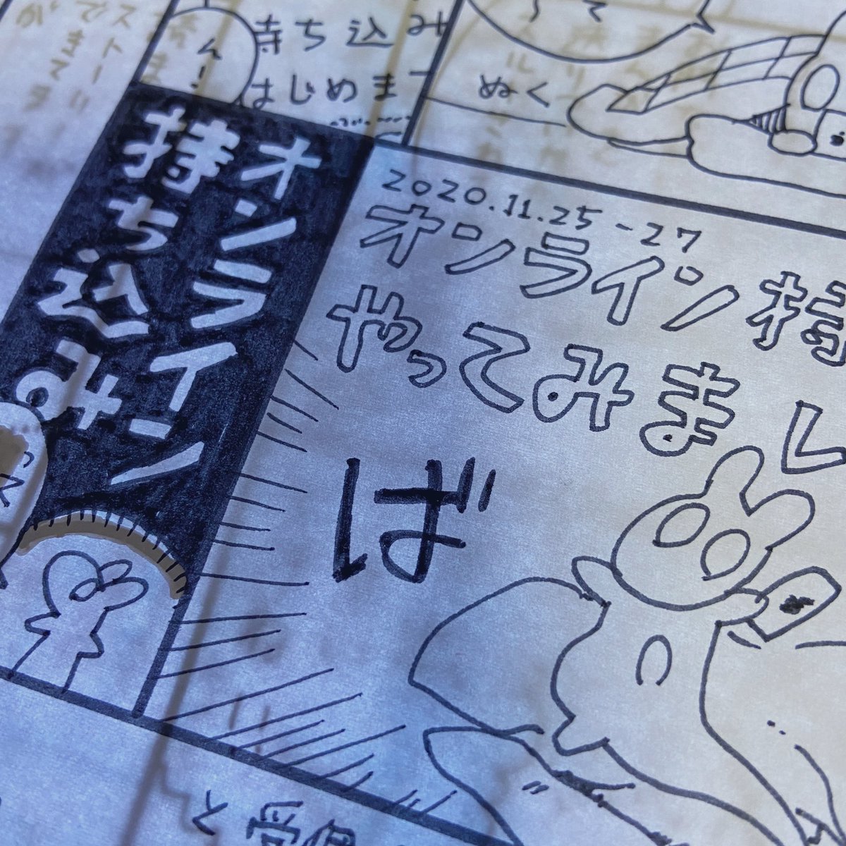 今回の持ち込みまんが、12ページもあるよ。ながいよ。がんばりまーす! 