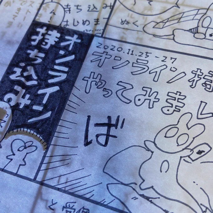 今回の持ち込みまんが、12ページもあるよ。ながいよ。がんばりまーす! 