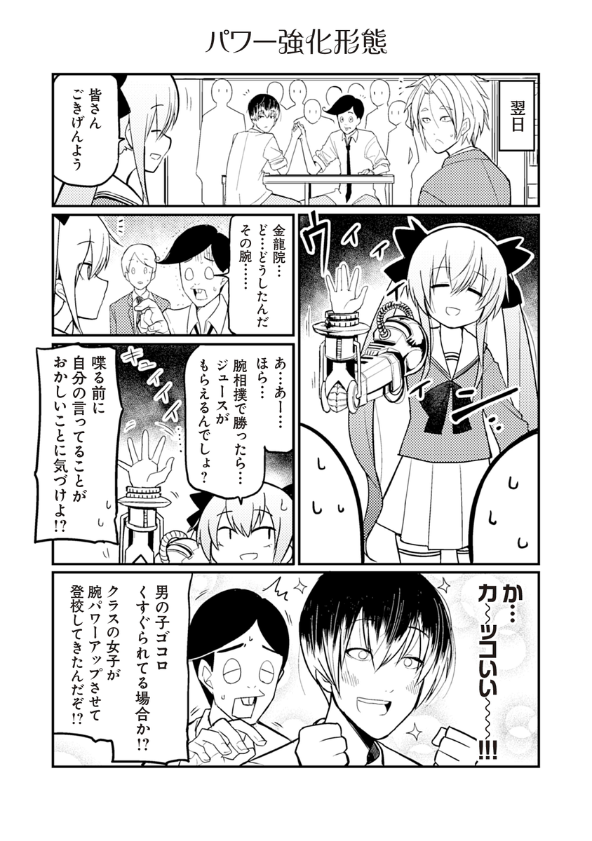 お嬢様がパワープレイで恋路を突き進む話⑥ 